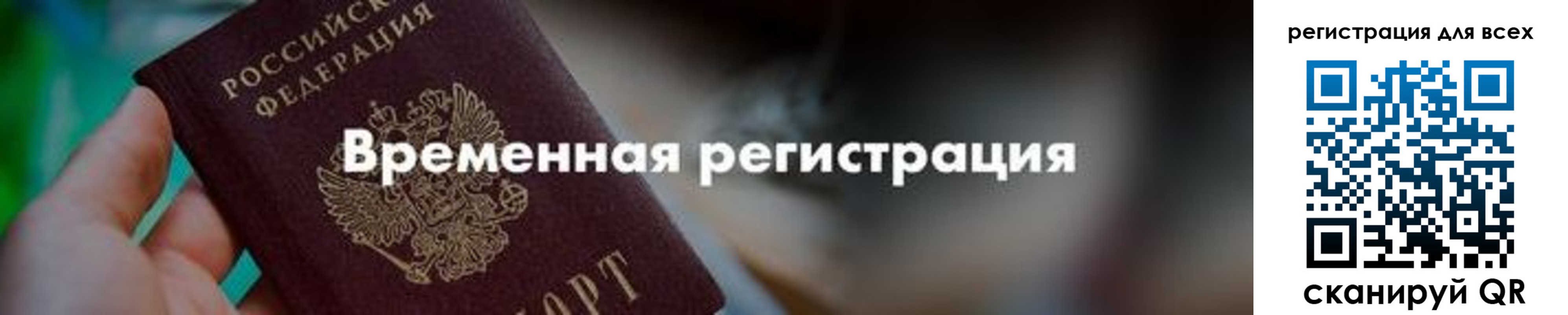 временная регистрация в квартире в Ясном